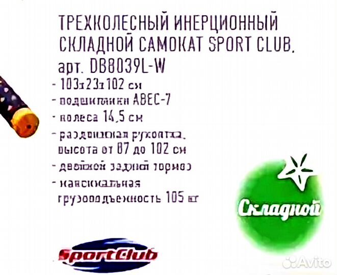 Самокат трехколесный Взрослый инерционный,скл-ой