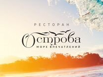 Администратор ресторана