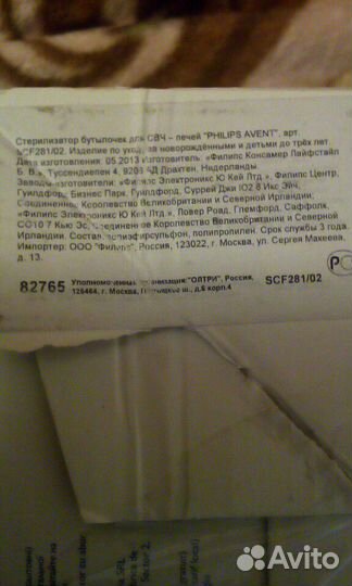 Стерилизатор для свч Philips Avent SCF281/02