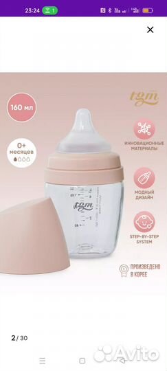 Бутылочка для кормления tgm