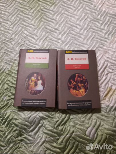Толстой.Война и мир