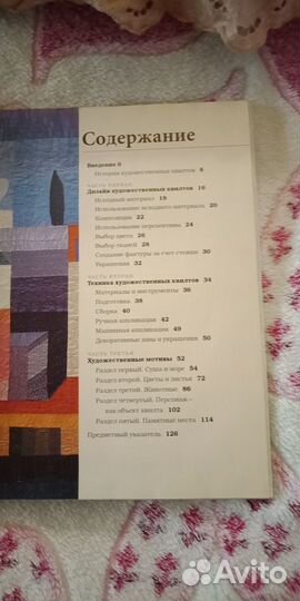 Лоскутное шитье. Книга