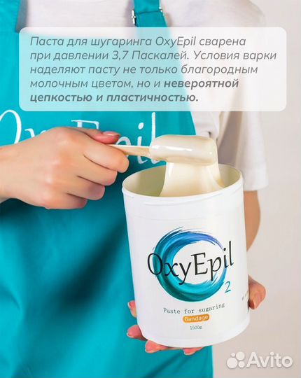 Паста для шугаринга OxyEpil
