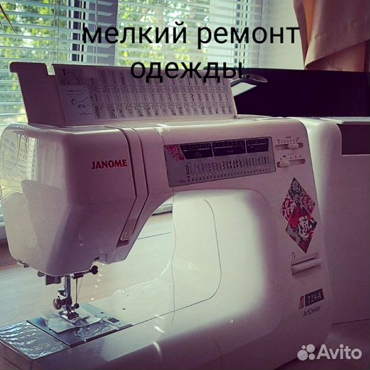 Ремонт одежды