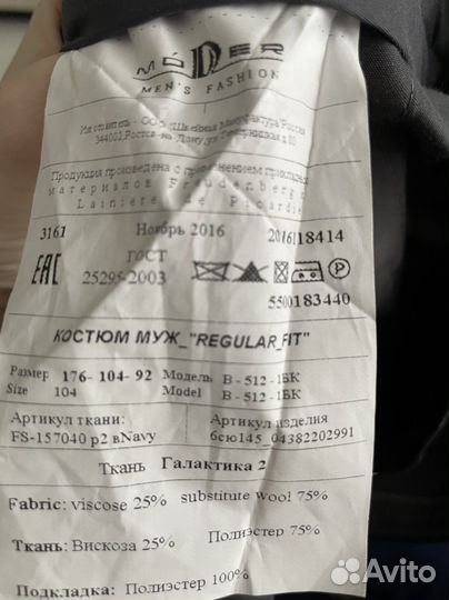 Костюм мужской классический