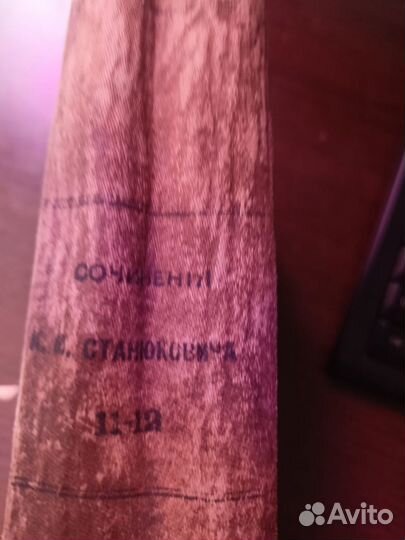 Раритетное издание Станюкович. 1907 год