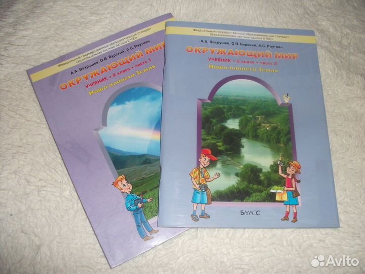 Учебники по окружающему миру 2 класс Вахрушев