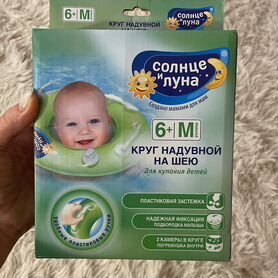 Круг для купания новорожденных