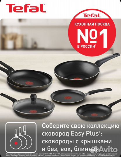 Сковорода 22 см Tefal Easy Plus, с индикатором
