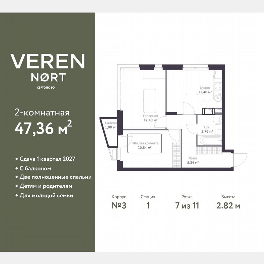 2-к. квартира, 47,4 м², 7/11 эт.
