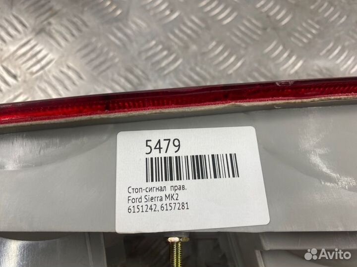 Стоп-сигнал правый Ford Sierra MK2