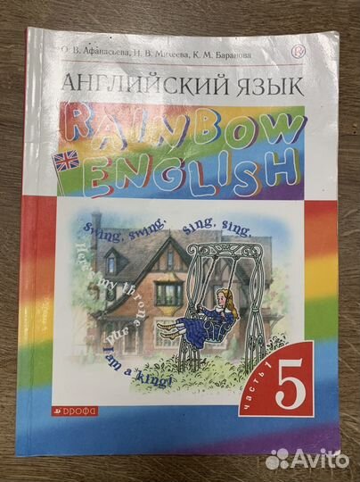 Учебник по английскому языку 5 класс