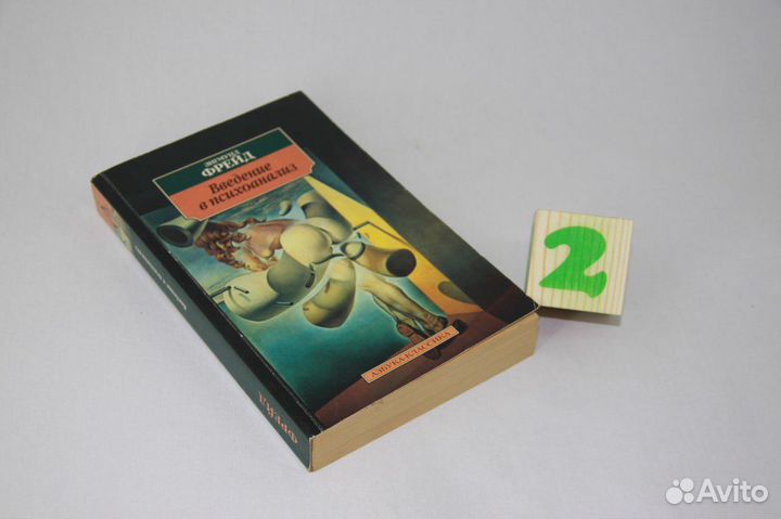 Введение в психоанализ. Лекции