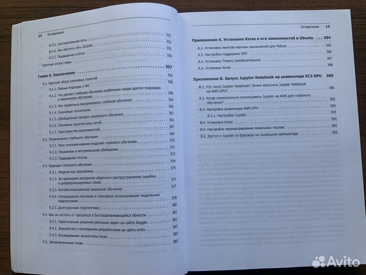 Франсуа Шолле «Глубокое обучение на Python»