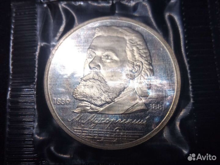 Рубли СССР Proof,обмен