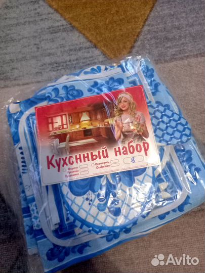 Кухонный набор новый 8 предметов