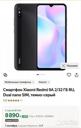 Xiaomi Redmi 9A, 2/32 ГБ