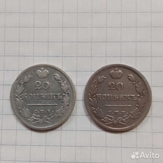 20копеек 1821,1823гг