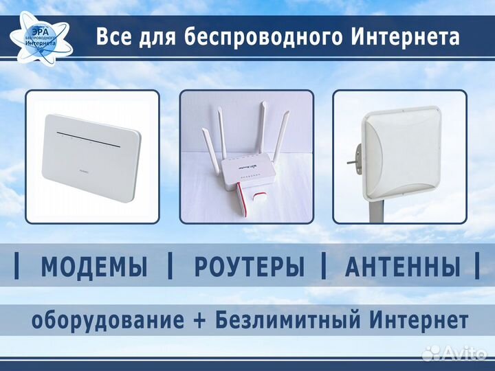 Модем I роутер I антенна - все для 4G Интернета