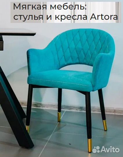 Стул кресло из велюра