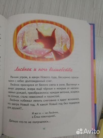 Игорь Фарбаржевич Сказки маленького лисенка