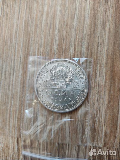 1 рубль 1924 г