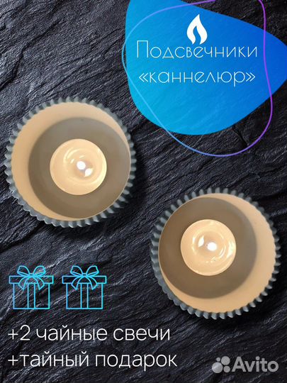 Подсвечники