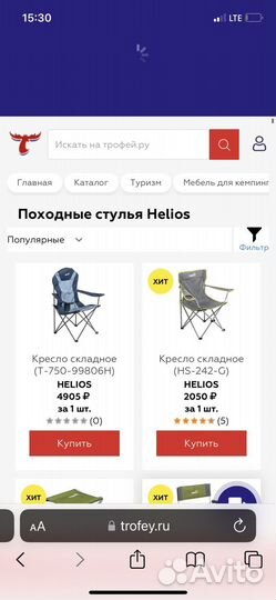 Helios стул