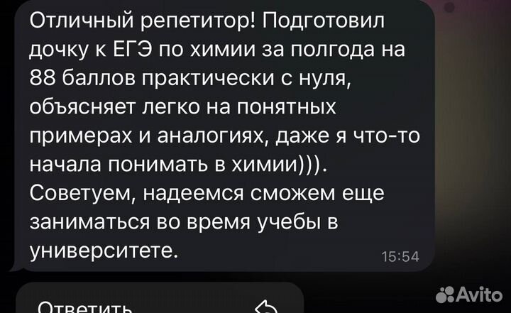 Репетитор по химии, математике и русскому языку