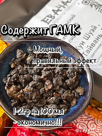 Мощная Габа Алишань, Китайский Чай