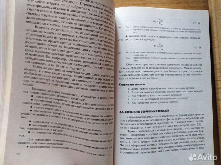 Финансовый менеджмент И. Б. Ромашова