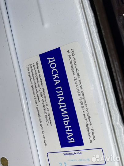 Гладильная доска