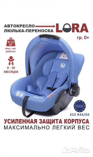 Автокресло Baby Care Lora гр 0+, 0-13кг, 0-1,5 лет