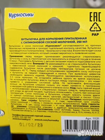 Бутылочка для кормления с соской