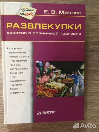 Книги Розничная торговля Магазин Продажи