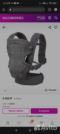 Переноска для ребенка