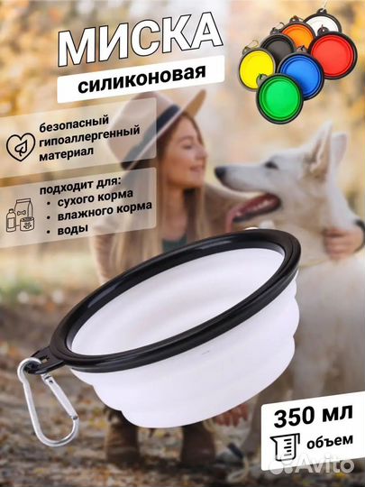 Силиконовая складная миска (белая)