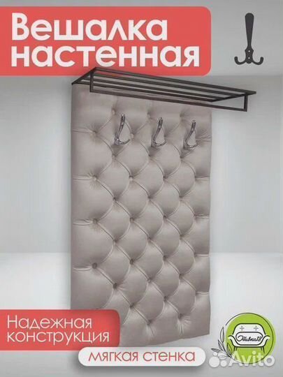 Вешалка настенная каретка капучино