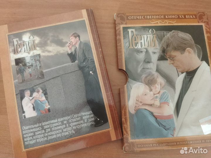 Гений (СССР,1991) DVD
