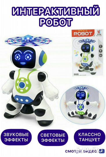 Интерактивный танцующий робот