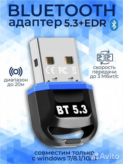 Bluetooth адаптер для пк 5.3 + EDR
