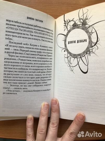 Книга Даниэль Глаттауэр - Рождественский пес