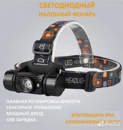 Налобный светодиодный фонарь с аккумулятором 18650