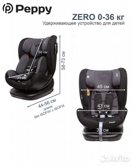 Автокресло новое Peppy Zero Isofix (0-36кг)