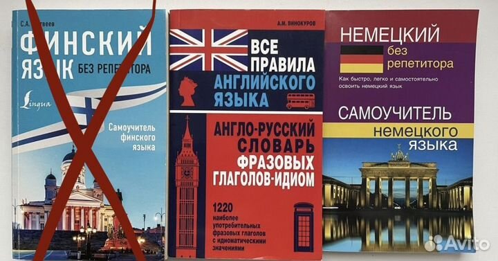 Самоучитель английский, немецкий, финский язык
