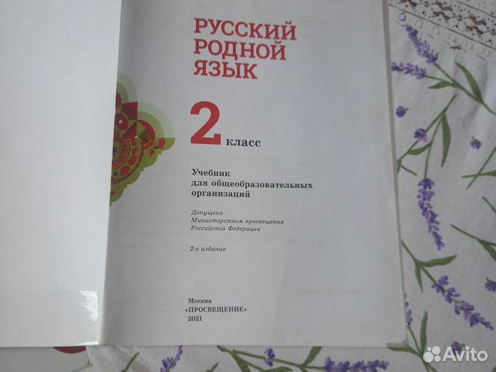 Родной русский язык, учебники 1 и 2 кл