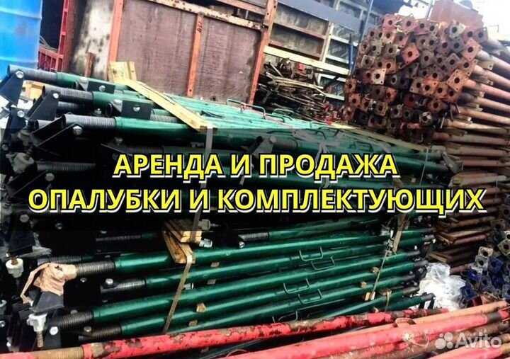 Подкосы для опалубки б/у