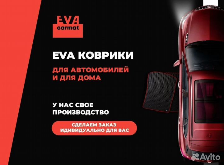 Ева коврики арт 33.16