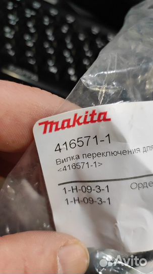 Вилка переключения makita HR5001C, 416571-1