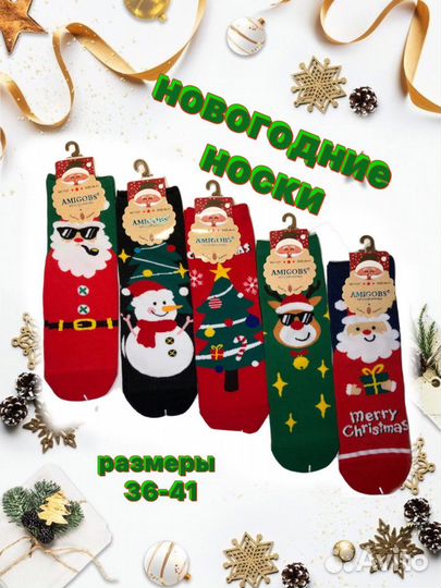 Новогодние носки